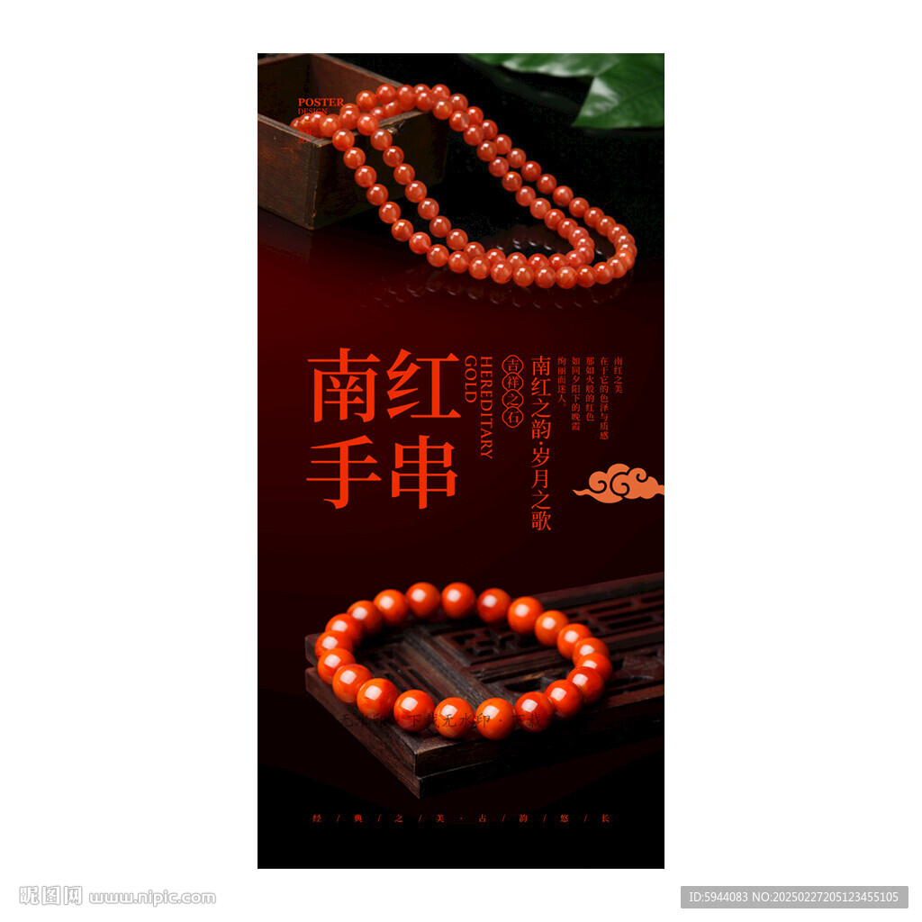 南紅