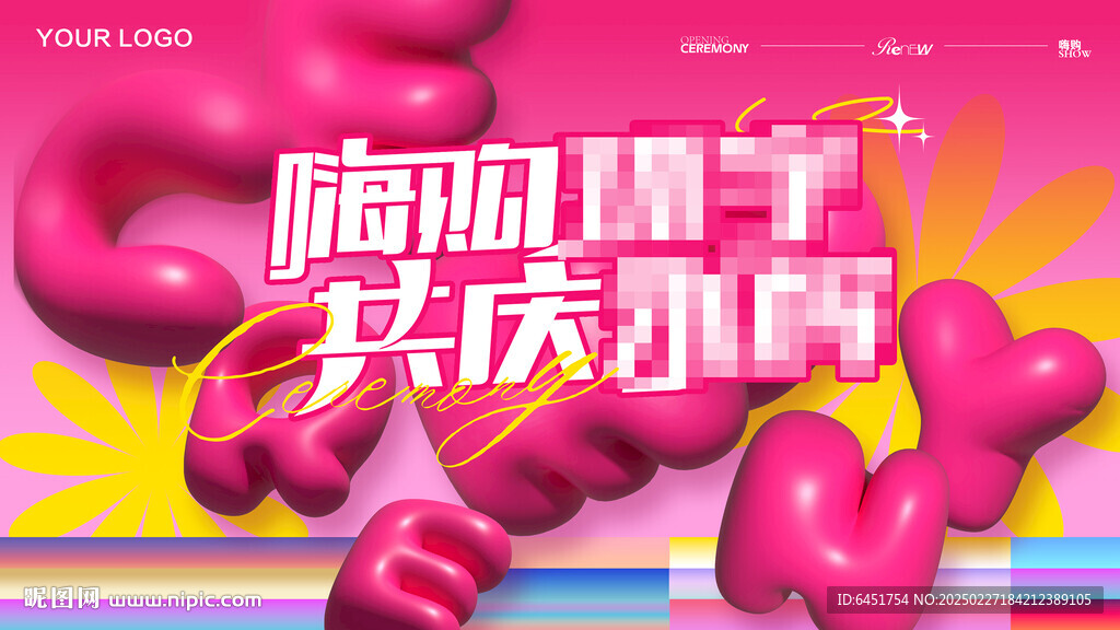 周年慶開業活動主畫面