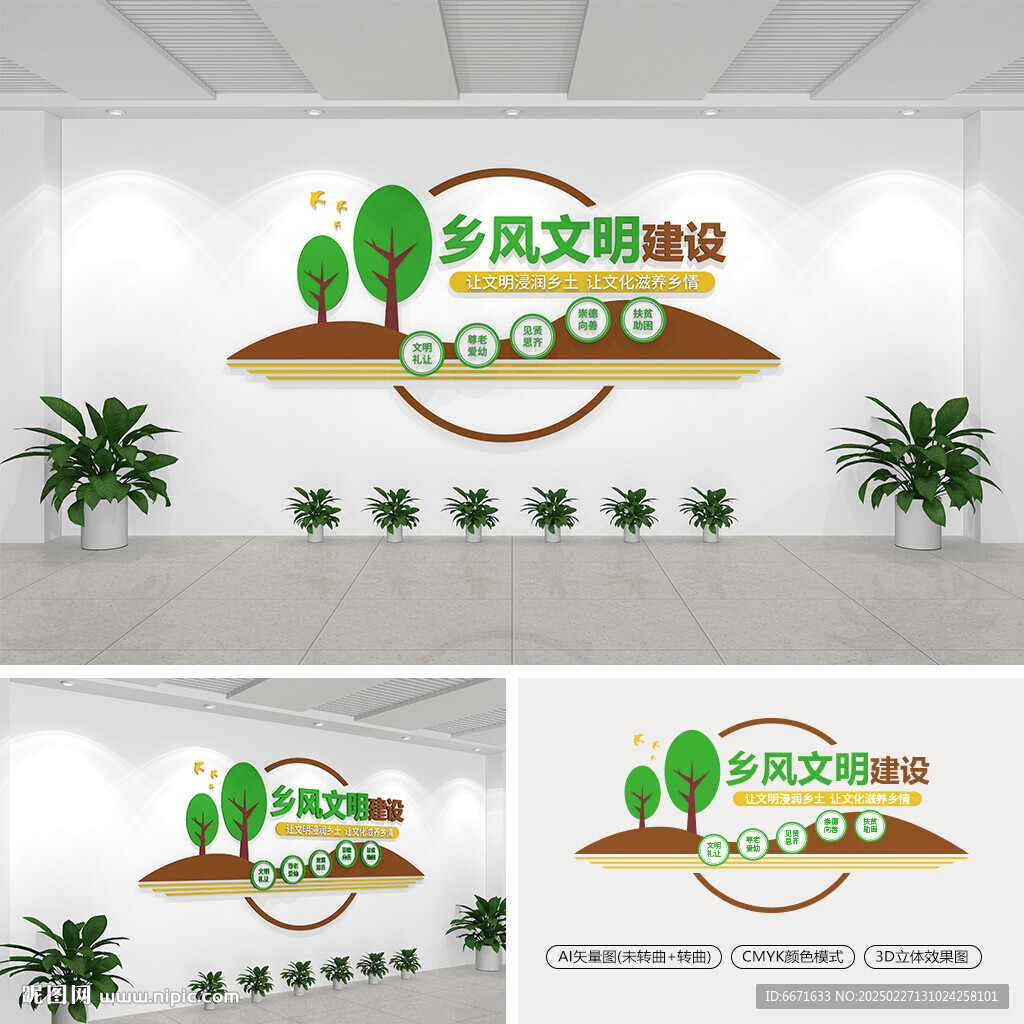 鄉風文明建設文化墻