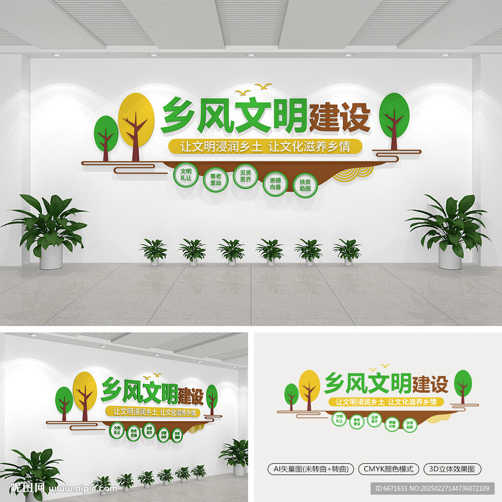 鄉(xiāng)風文明建設文化墻