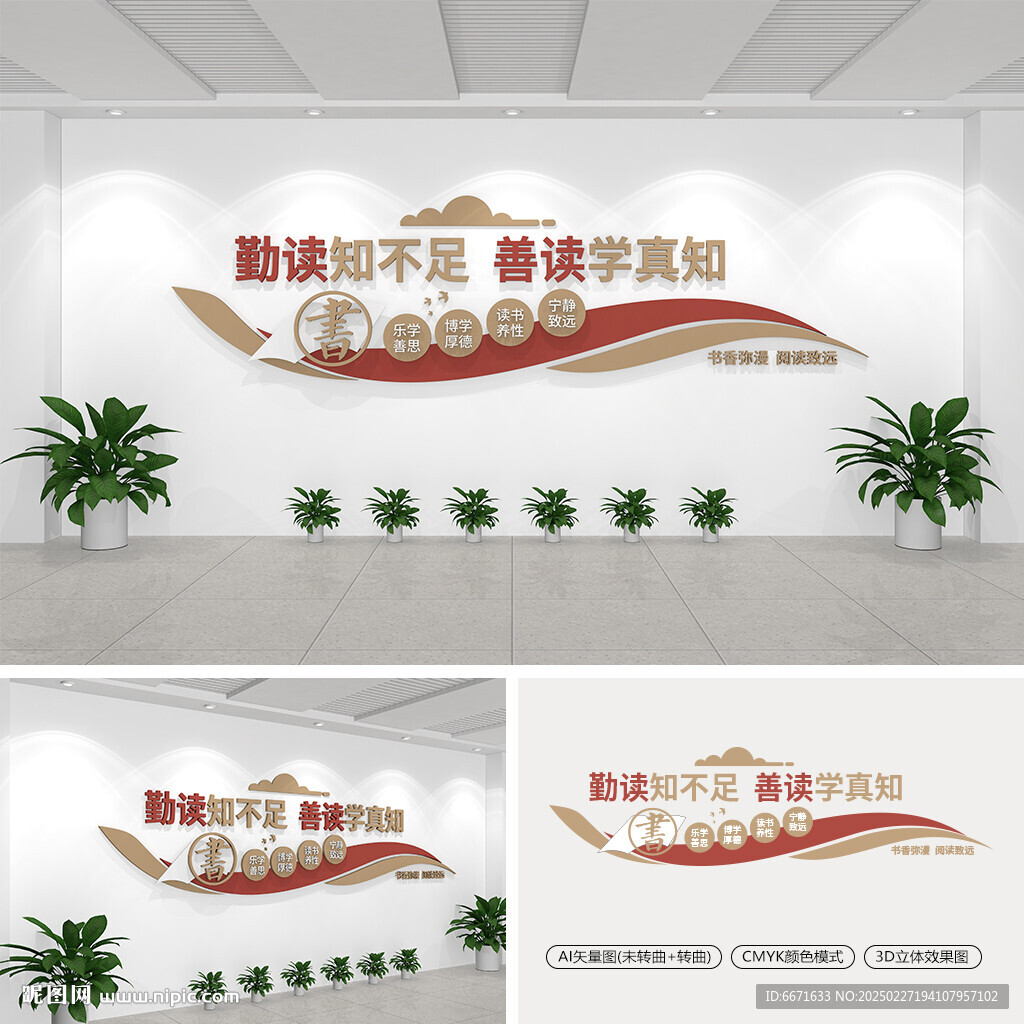學校勵志文化墻