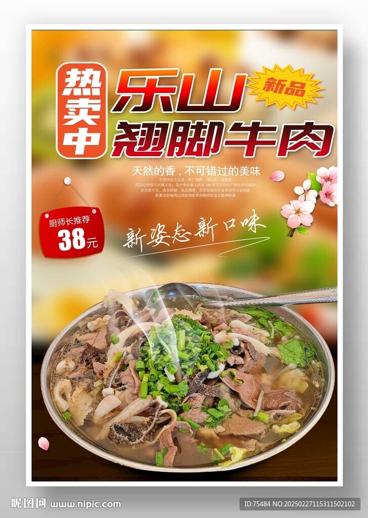 翹腳牛肉