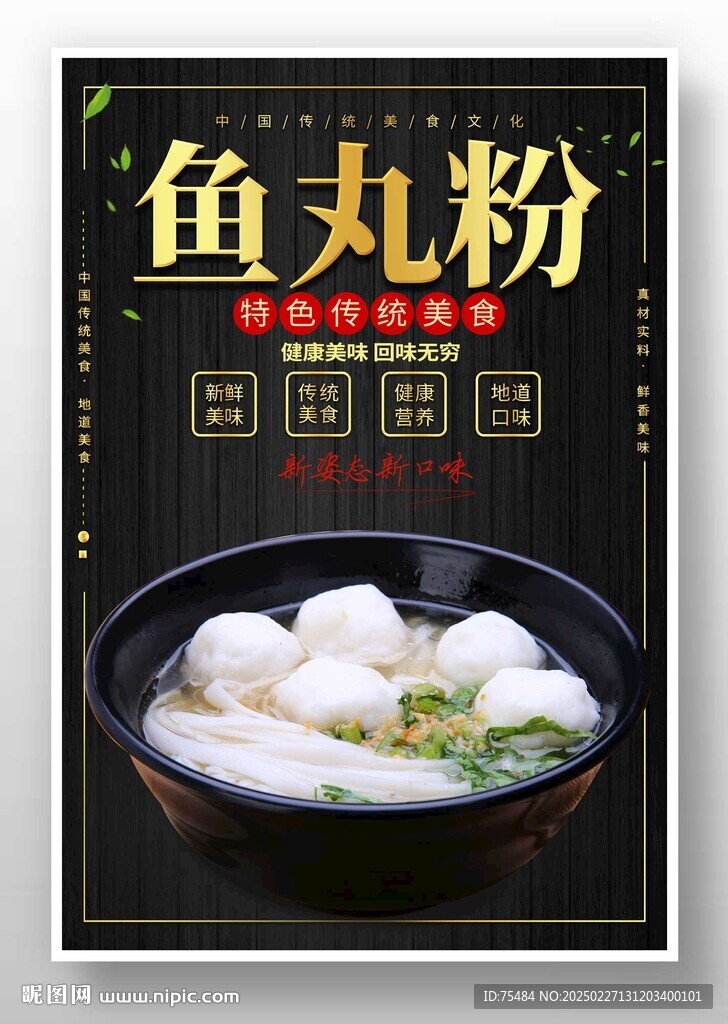 魚丸粉