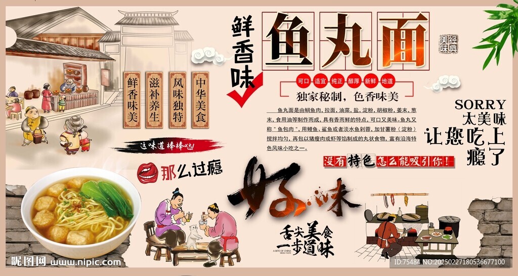 魚丸面