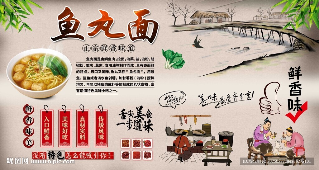 魚丸面