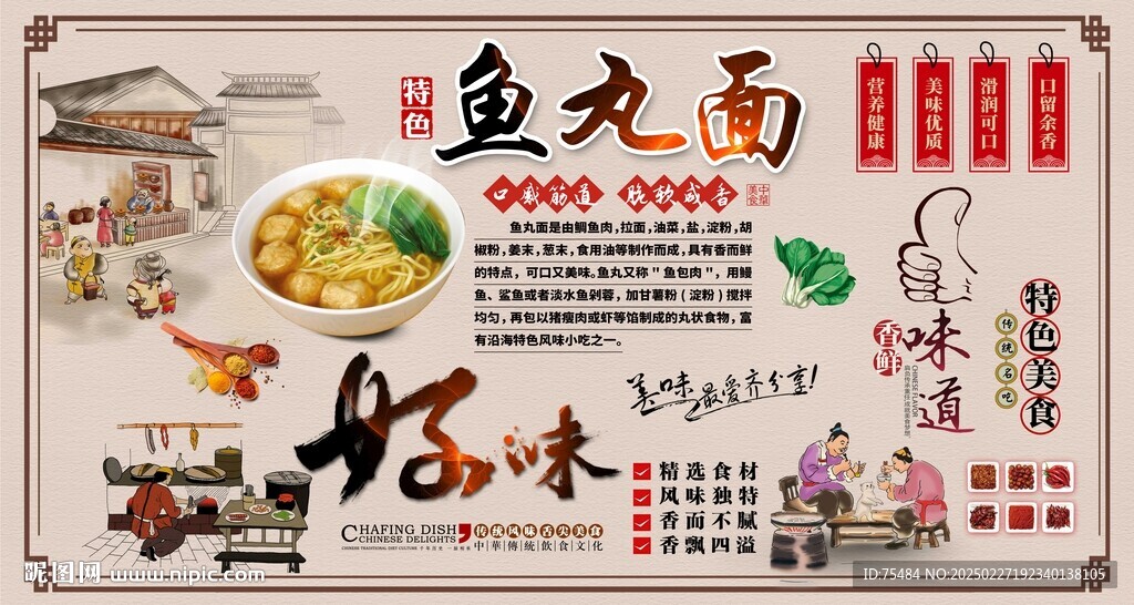 魚丸面