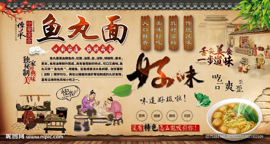 魚丸面