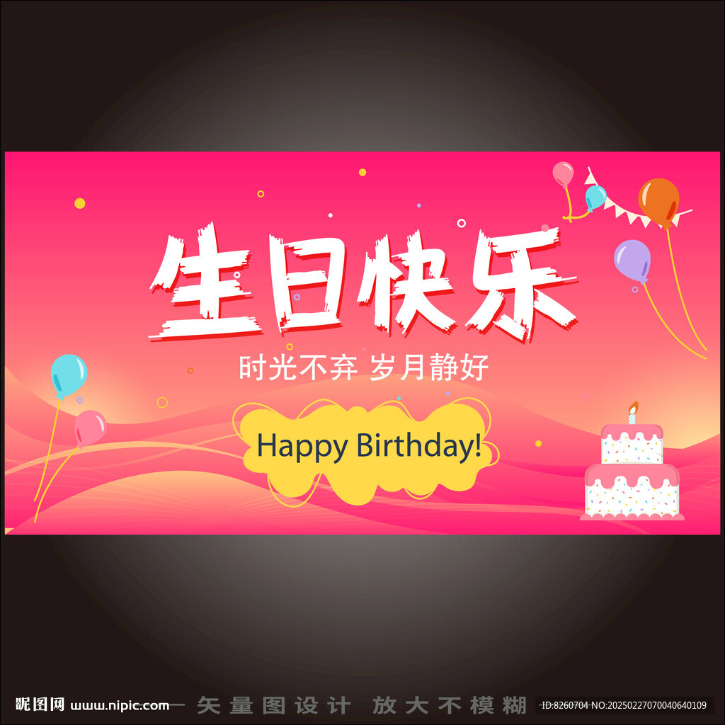 生日海報