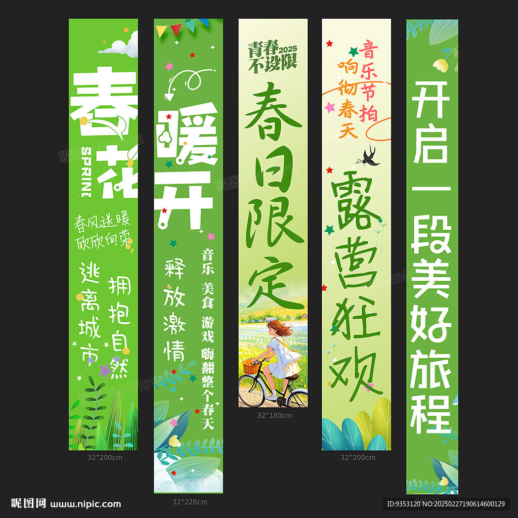 春天掛布