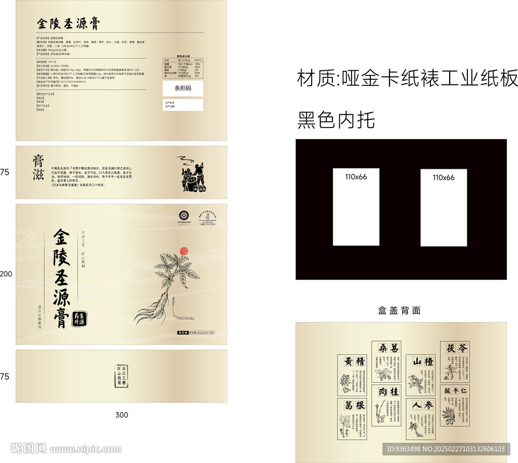 固元添壽膏