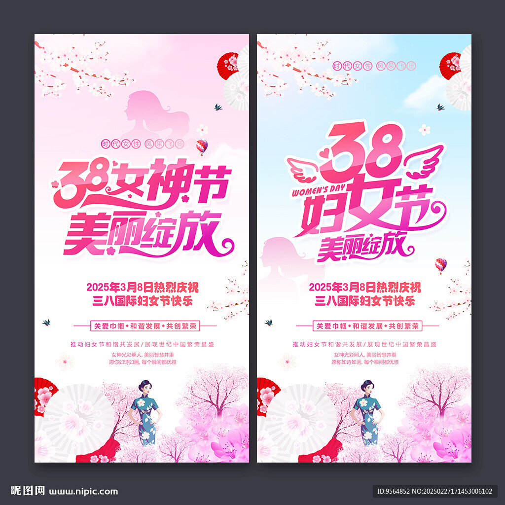 38婦女節