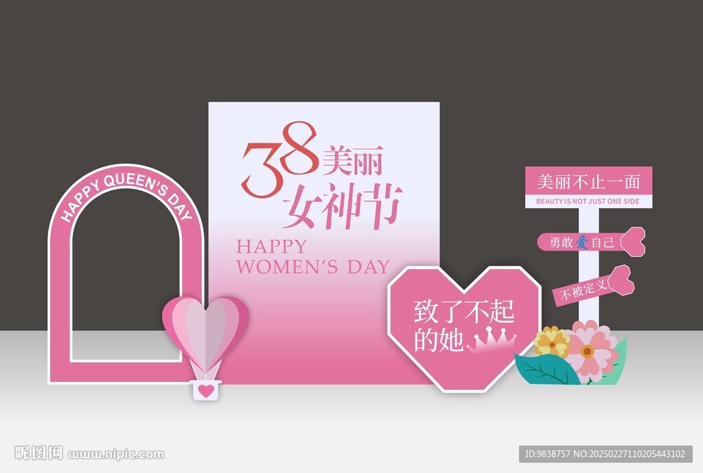 女神節美陳