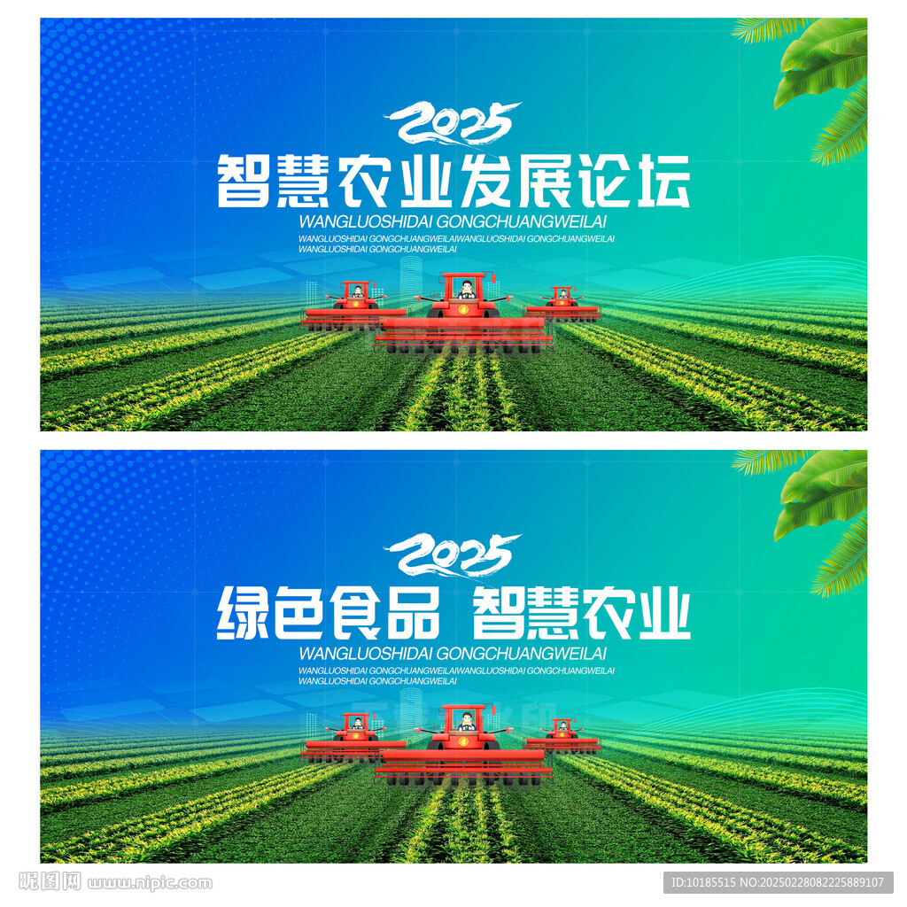 農業科技