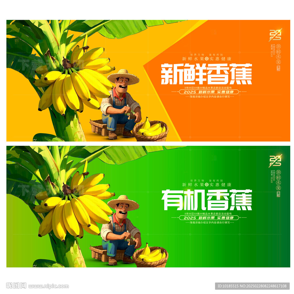 香蕉
