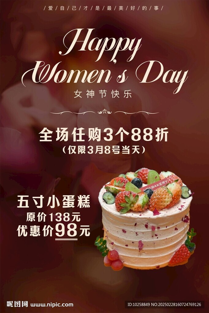 蛋糕促銷海報(bào)