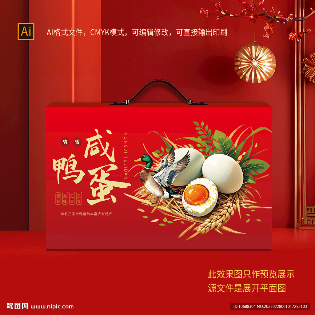 鴨蛋包裝禮盒