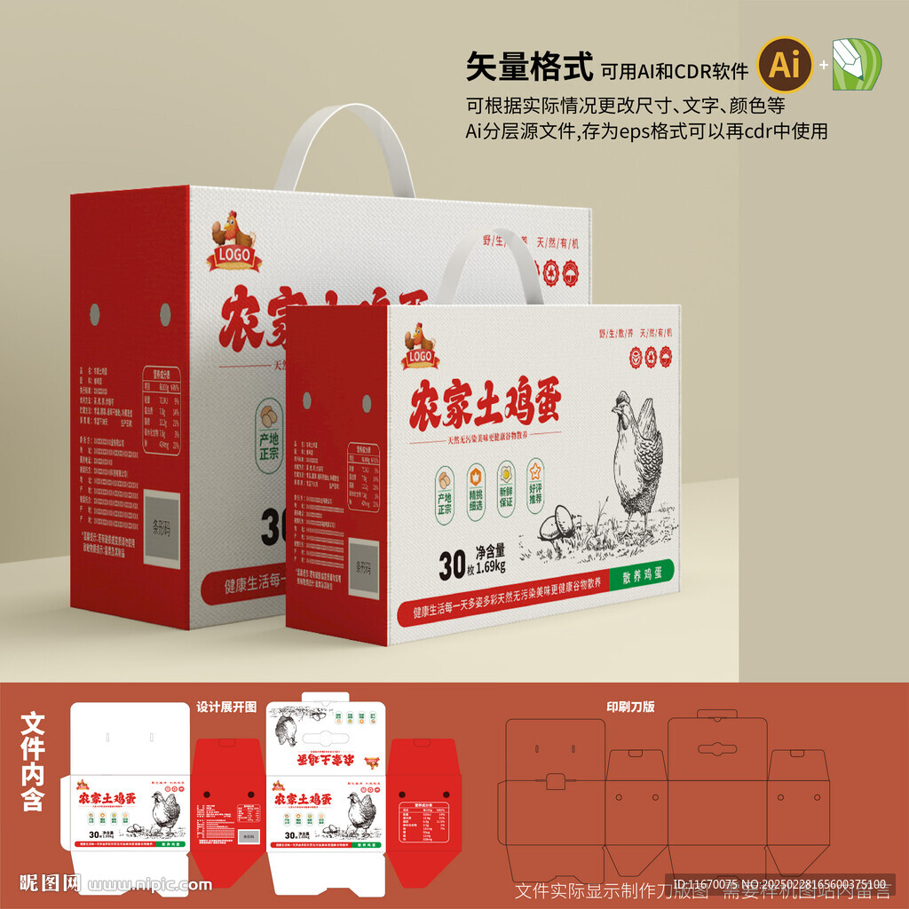 農(nóng)家土雞蛋包裝