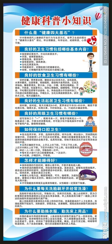 健康科普知識展架