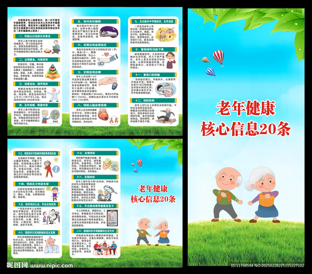 老年健康核心信息三折頁