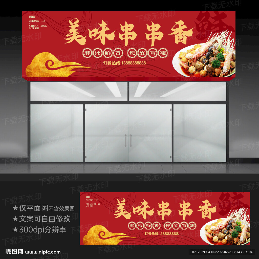串串香門頭招牌
