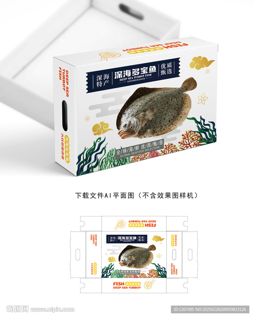 多寶魚彩盒
