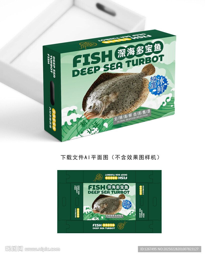 多寶魚彩盒