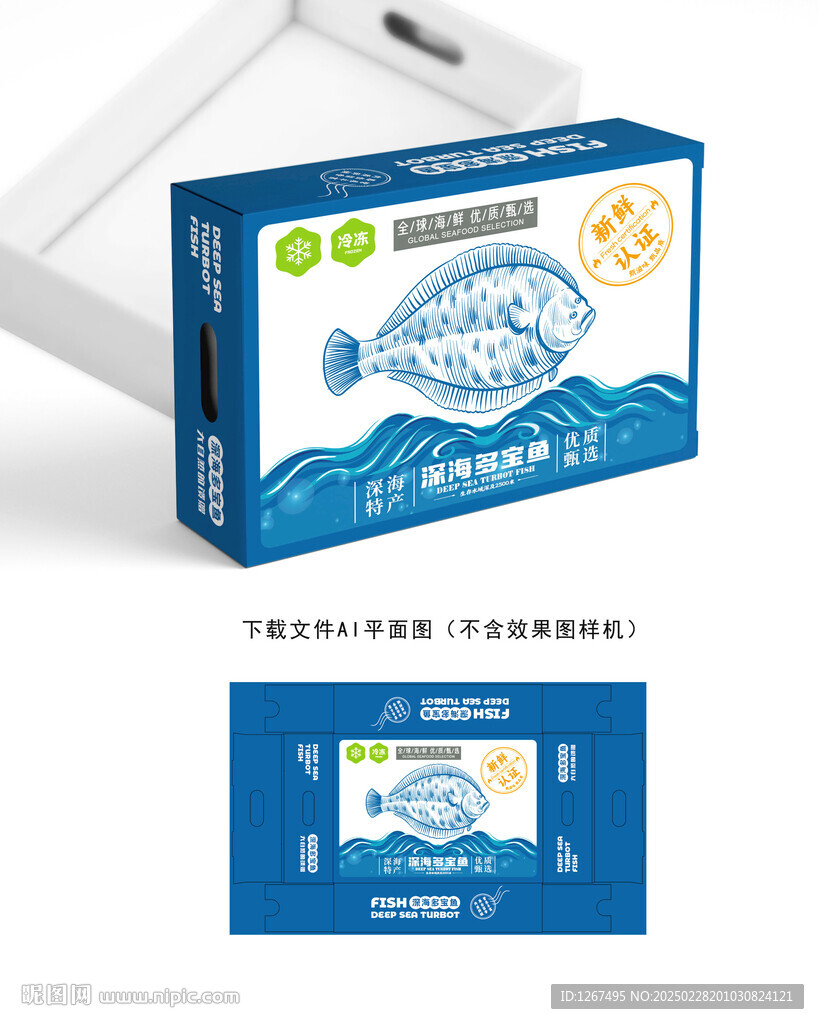 多寶魚禮盒