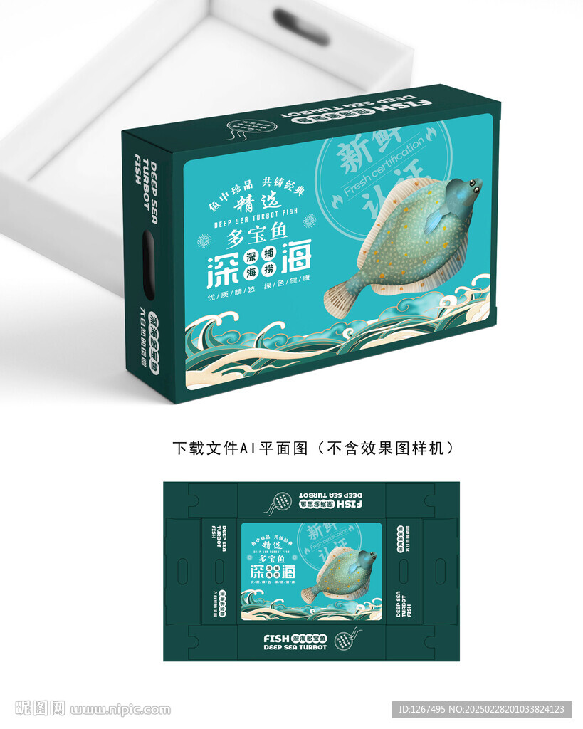 多寶魚禮盒