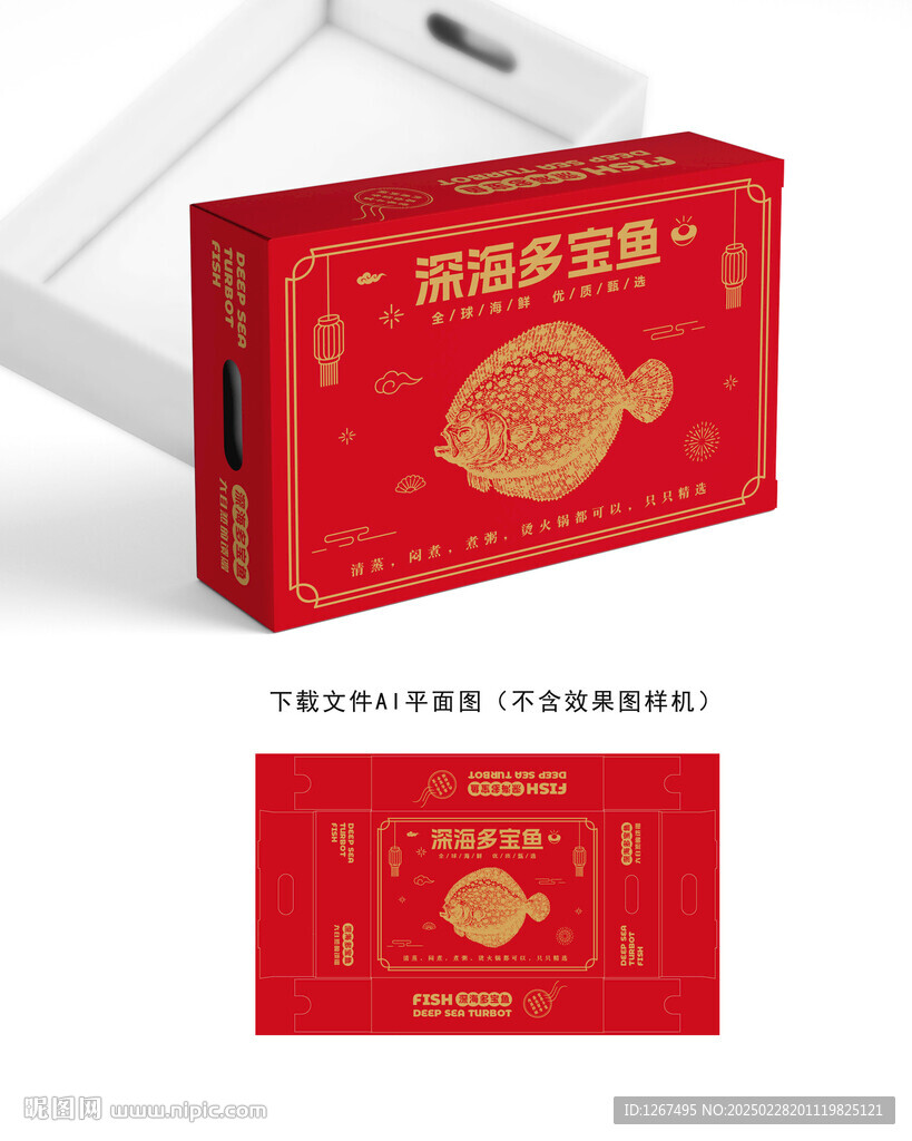 多寶魚包裝