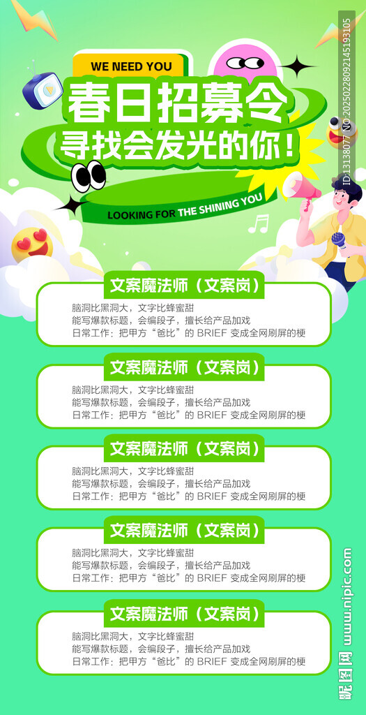 招聘