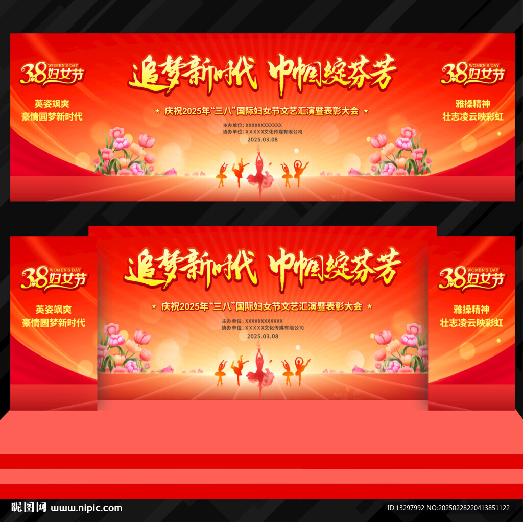 婦女節舞臺背景