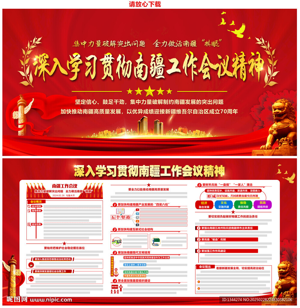 2025年南疆工作會議