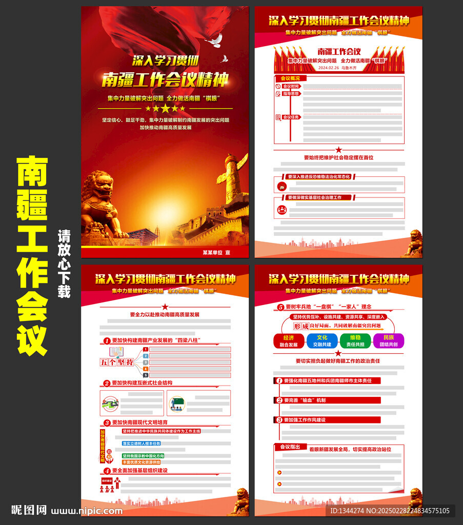 南疆工作會(huì)議