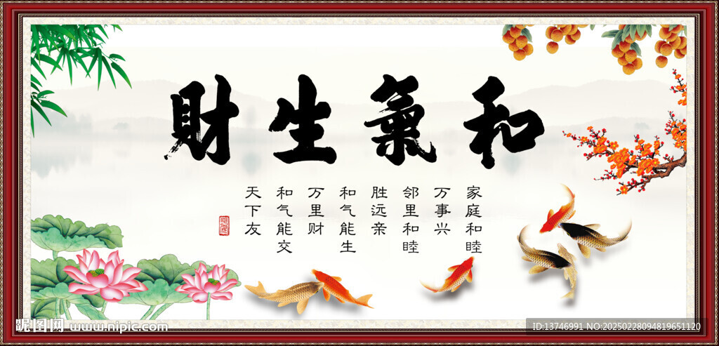 和氣生財(cái)