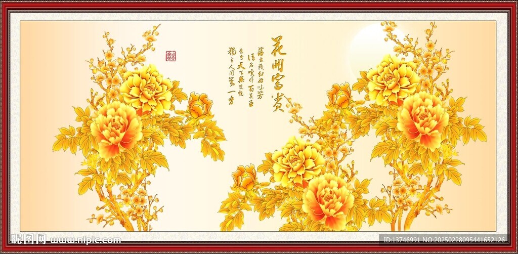 花開富貴