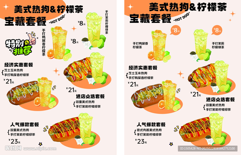 美式熱狗