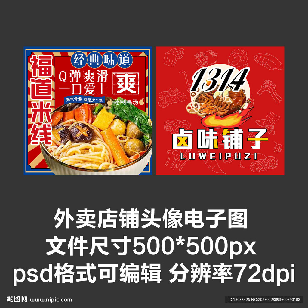 麻辣燙鹵肉店外賣店鋪商家頭像