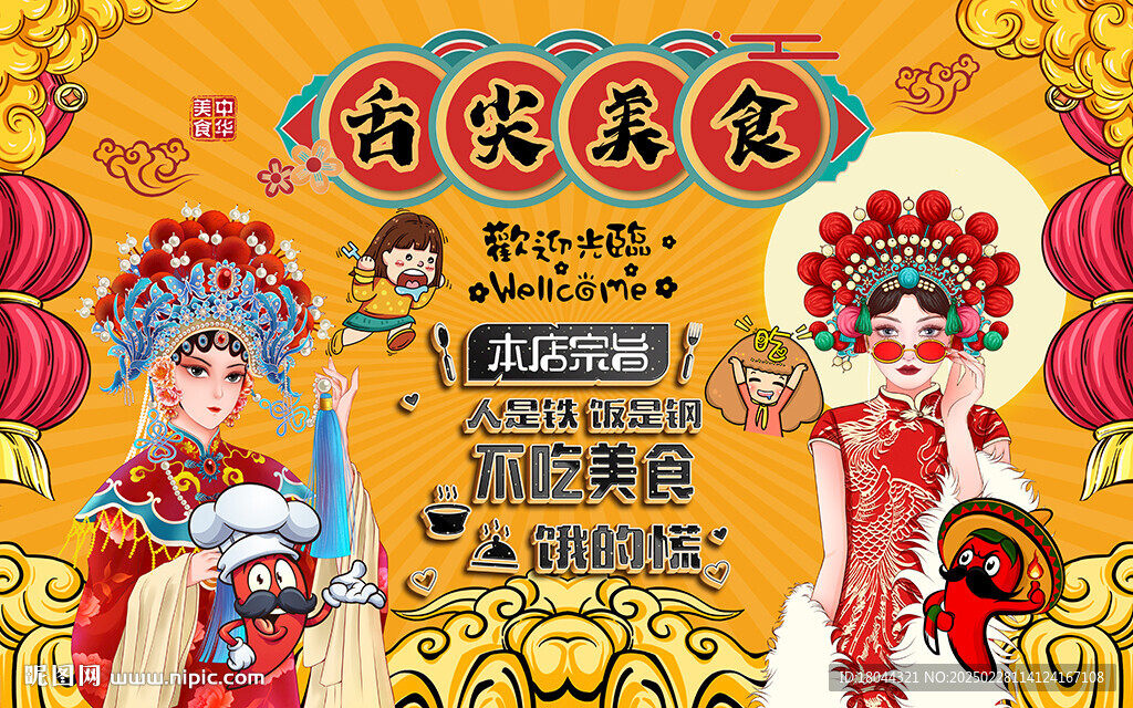 國潮美女舌尖美食工裝背景墻