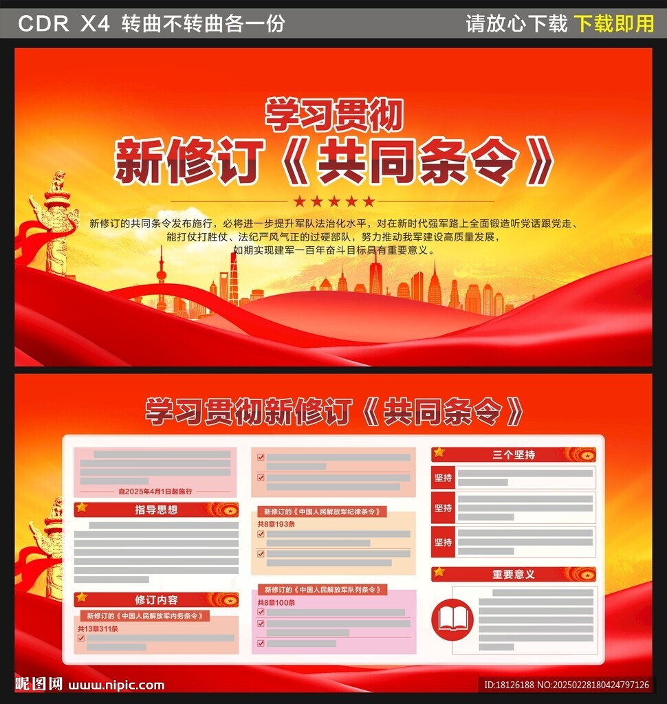 共同條令
