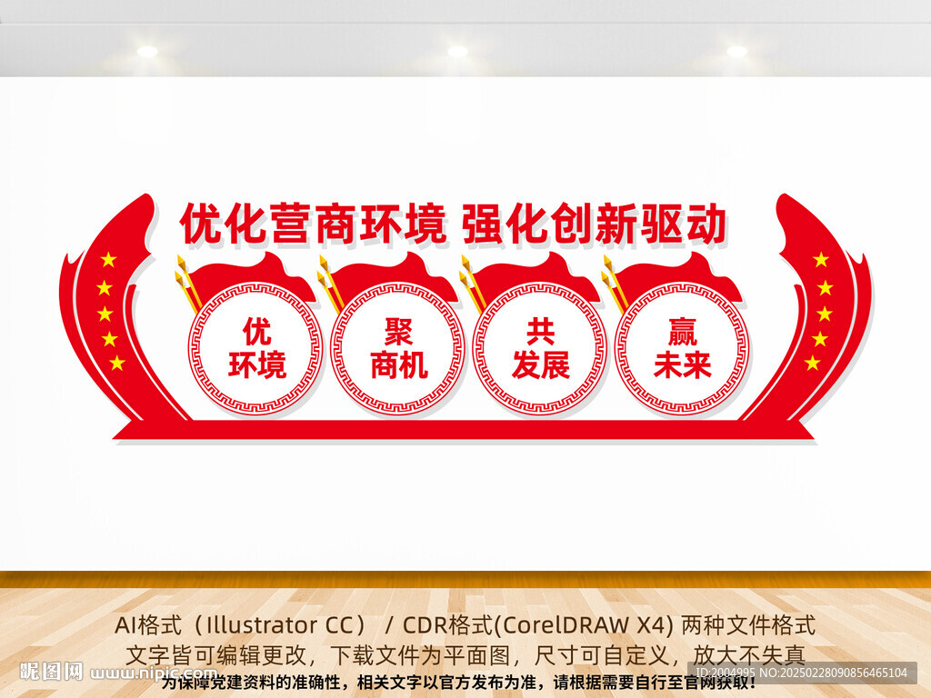 優(yōu)化營商環(huán)境文化墻