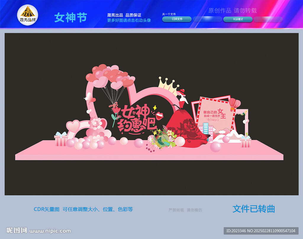 38女神節美陳布置
