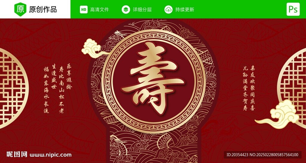 中式壽宴