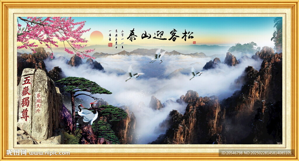 泰山風(fēng)景畫