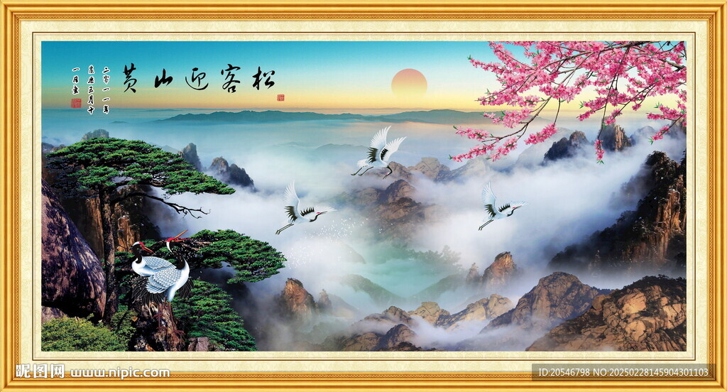 國畫黃山迎客松