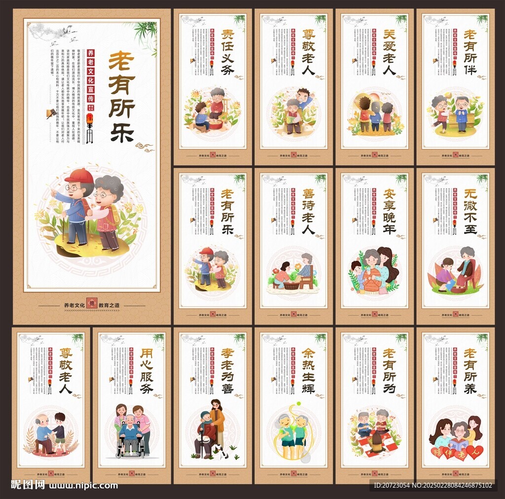 敬老院標語