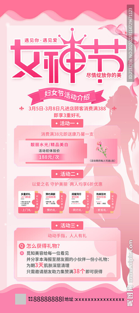 38婦女節(jié)廣告展架易拉寶