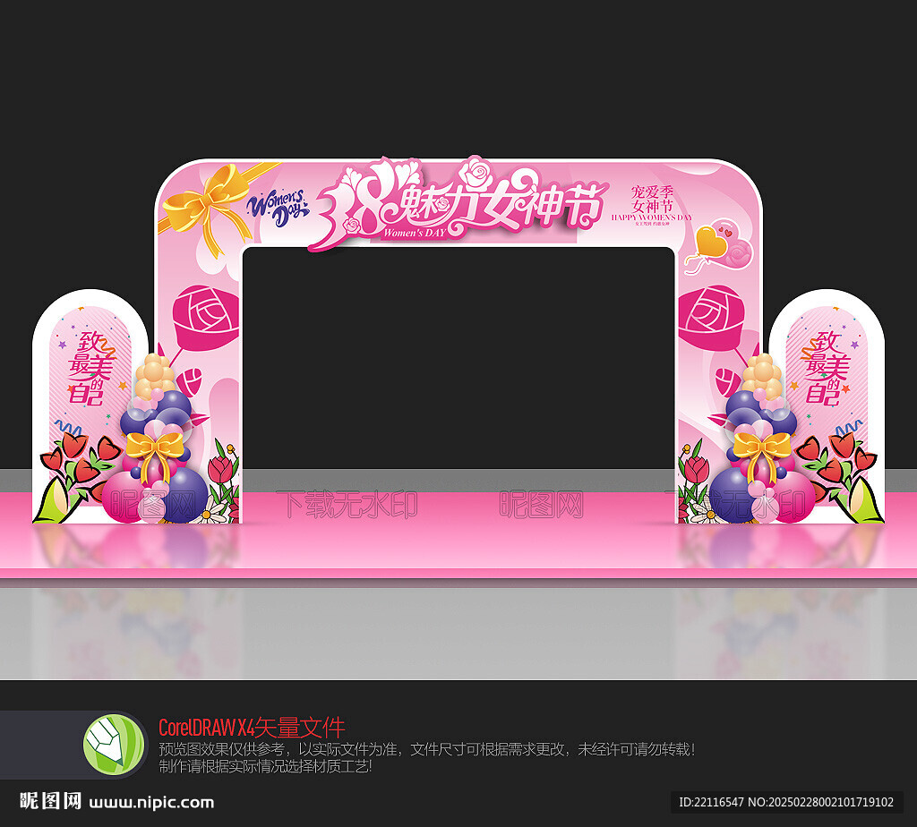 婦女節(jié)拱門