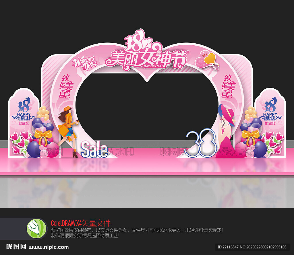 婦女節拱門