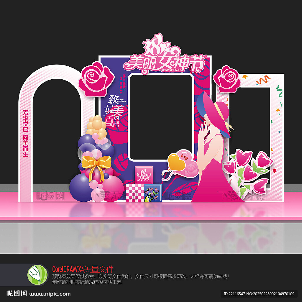 婦女節(jié)拍照框