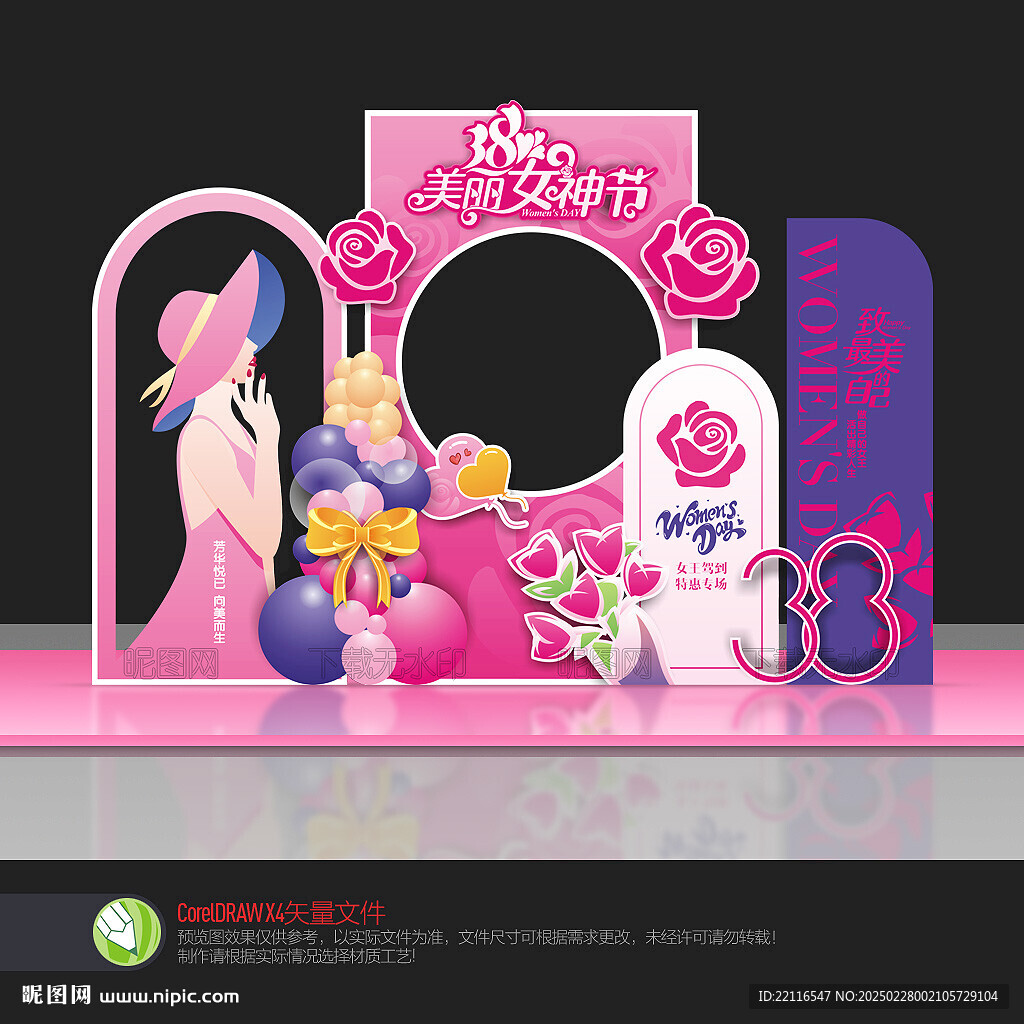 女神節(jié)美陳